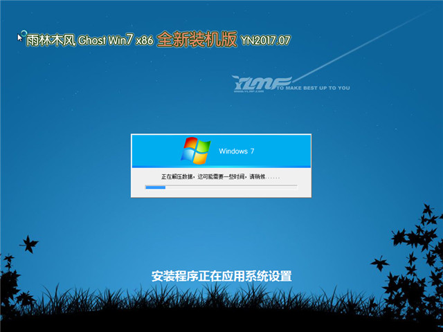 雨林木风 Ghost Win7 32位 全新装机版 v2017.07