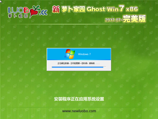 新萝卜家园 Ghost Win7 32位 完美版 v2017.07