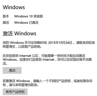 Windows许可证即将到期