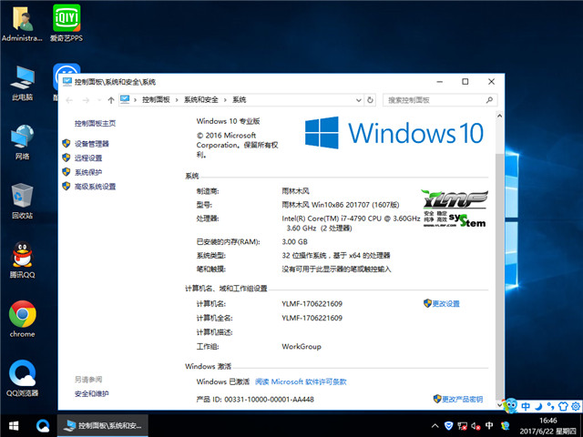 雨林木风Windows10 32位装机版 2017.07（1607专业版）