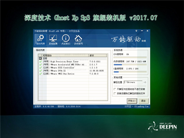 深度技术 Ghost Xp SP3 完美装机版 v2017.07