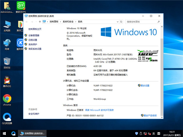 雨林木风Windows10 64位装机版 2017.07（1607专业版）