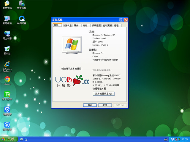 新萝卜家园 Ghost XP SP3 电脑城装机版 v2017.07