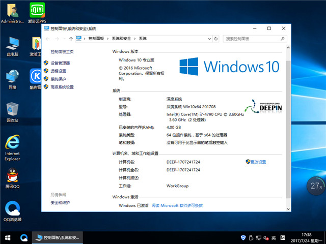 深度技术 Ghost Windows 10 64位专业版 v2017.08