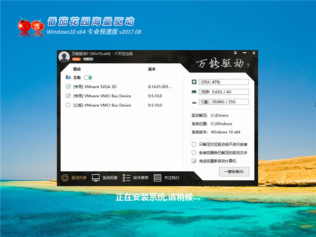 番茄花园 Ghost Windows 10 64位 专业极速版 v2017.08