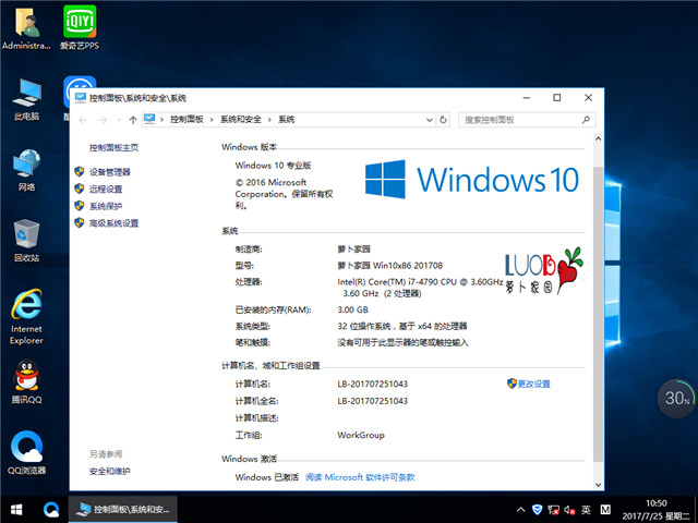 新萝卜家园 Ghost Windows 10 32位专业版 v2017.08