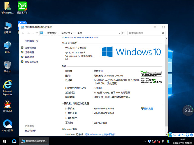 雨林木风 Ghost Windows 10 32位 专业装机版 v2017.08