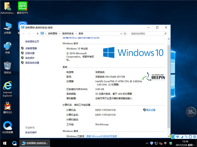 深度技术 Ghost Windows 10 32位专业版 v2017.08