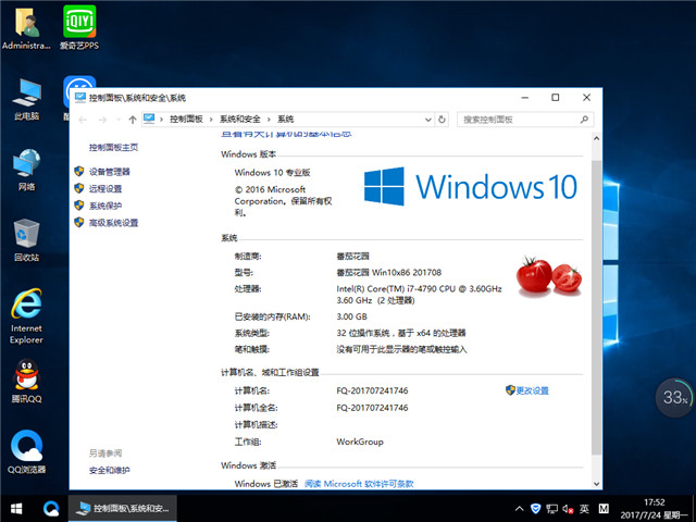 番茄花园 Ghost Windows 10 32位 专业极速版 v2017.08