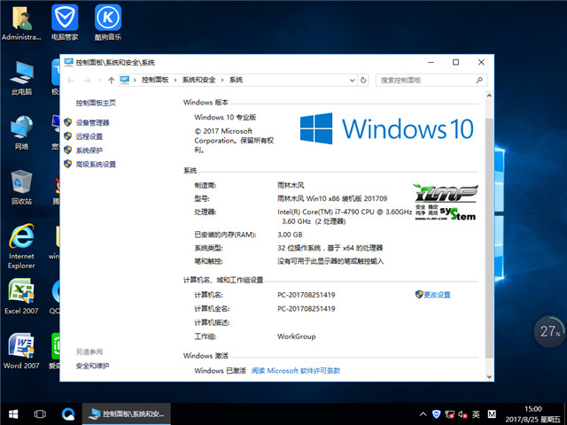 雨林木风 Ghost Win10 32位 专业装机版 v2017.09