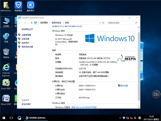 深度技术 Ghost Win10 32位专业版 v2017.09