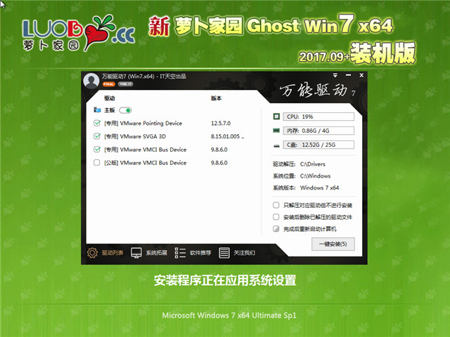 新萝卜家园 Ghost Win7 64位 装机版 v2017.09