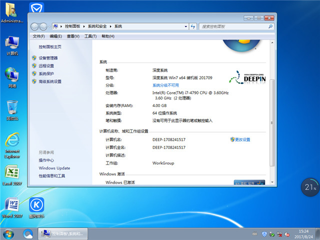 深度技术 Ghost Win7 64位 SP1装机版 v2017.09