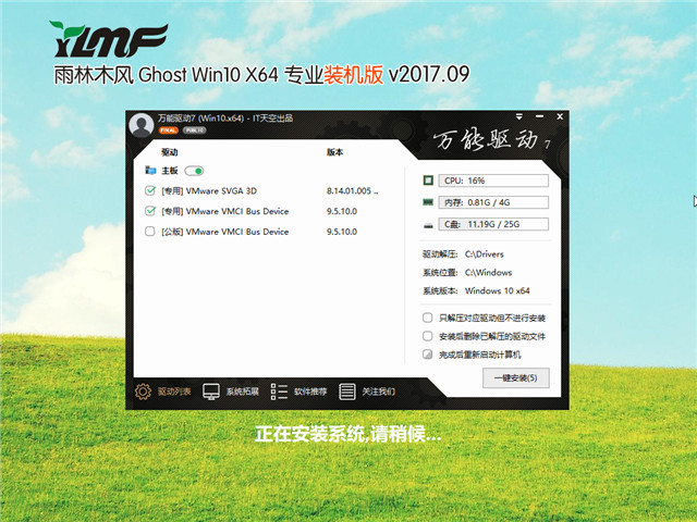 雨林木风 Ghost Win10 64位 专业装机版 v2017.09