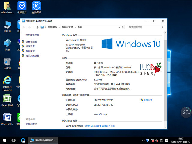 新萝卜家园 Ghost Windows 10 32位专业版 v2017.09