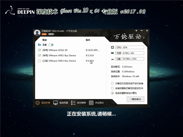 深度技术 Ghost Win10 64位专业版 v2017.09