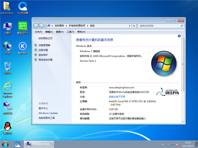 深度技术 Ghost Win7 32位 安全稳定版 v2017.09