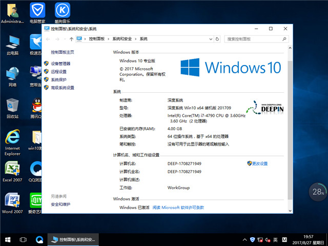 深度技术 Ghost Win10 64位专业版 v2017.09