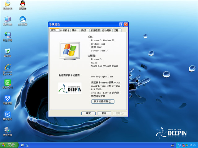 深度技术 Ghost Xp SP3 安全稳定版 v2017.09