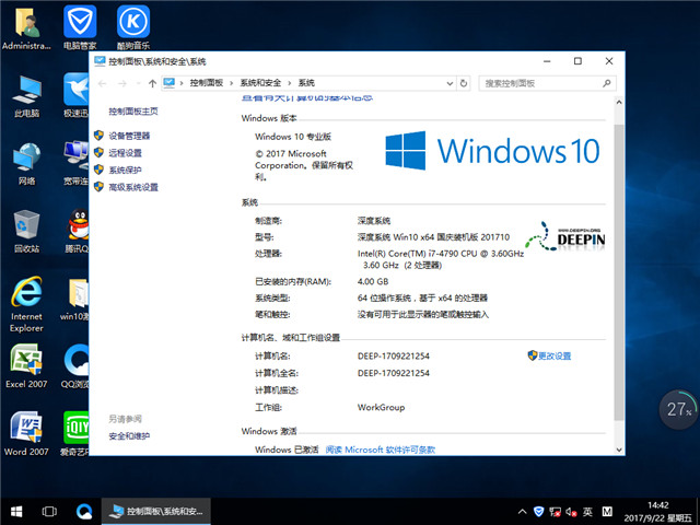 深度技术 Ghost Win10 x 64 国庆装机版v2017.10