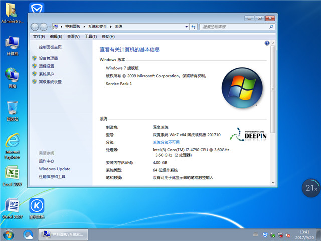 深度技术 Ghost Win7 64位 SP1 国庆装机版 v2017.10