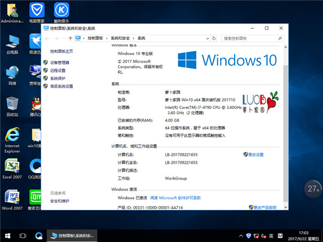 新萝卜家园 Ghost Win10 x 64 国庆装机版v2017.10