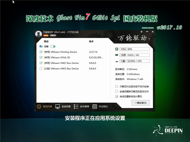 深度技术 Ghost Win7 64位 SP1 国庆装机版 v2017.10