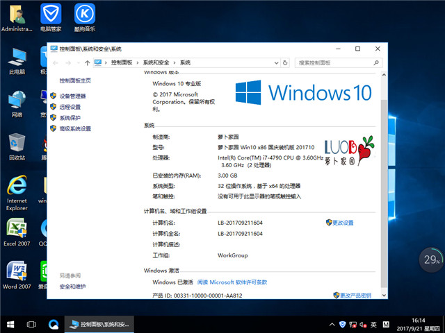 新萝卜家园 Ghost Win10 x 86 国庆装机版v2017.10