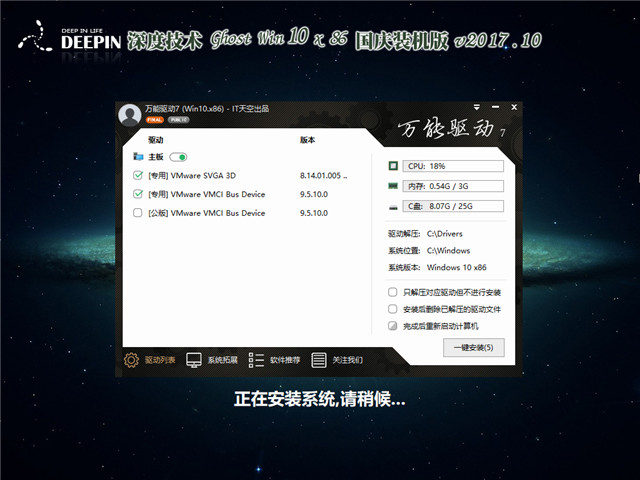 深度技术 Ghost Win10 x 86 国庆装机版v2017.10