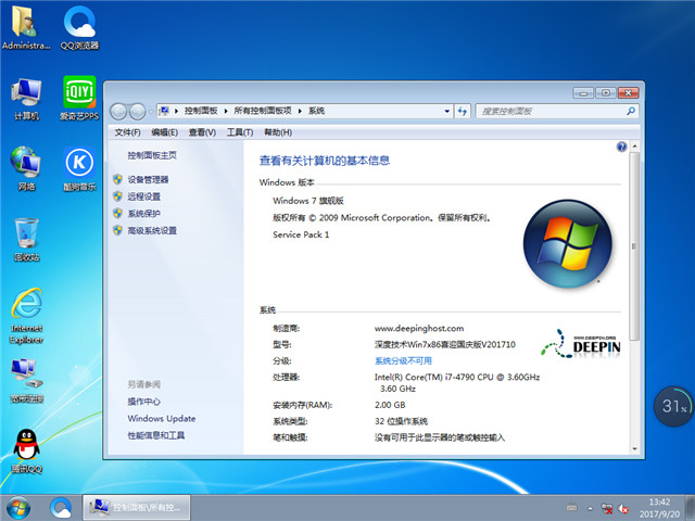 深度技术 Ghost Win7 32位 喜迎国庆版 v2017.10