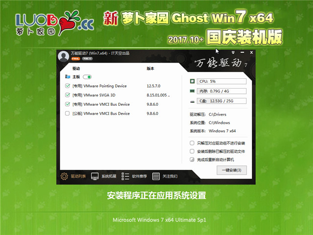 新萝卜家园 Ghost Win7 64位 国庆装机版 v2017.10