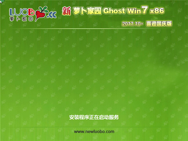 新萝卜家园 Ghost Win7 32位 喜迎国庆版 v2017.10