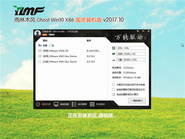 雨林木风 Ghost Win10 x 86 国庆装机版v2017.10