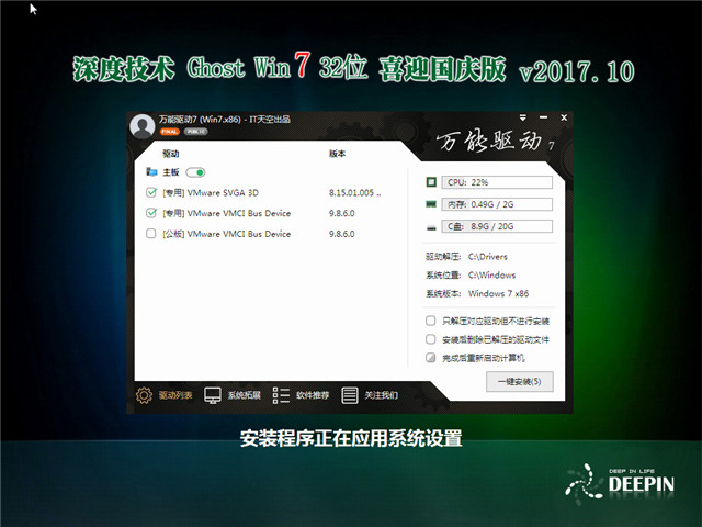 深度技术 Ghost Win7 32位 喜迎国庆版 v2017.10