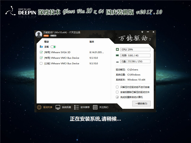 深度技术 Ghost Win10 x 64 国庆装机版v2017.10