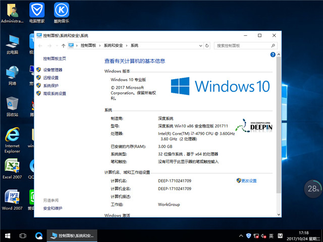 深度技术 Ghost Win10 x 86 安全稳定版v2017.11