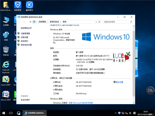 新萝卜家园 Ghost Win10 x 86 经典专业版v2017.11