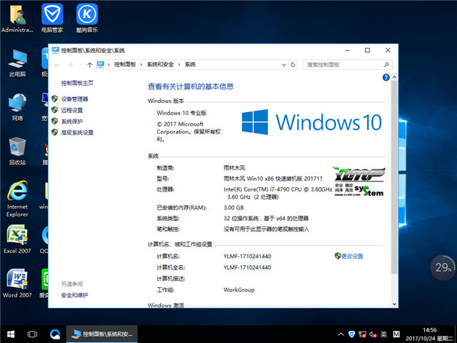 雨林木风 Ghost Win10 x 86 快速装机版v2017.11