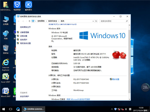 番茄花园 Ghost Win10 x 86 装机专业版v2017.11