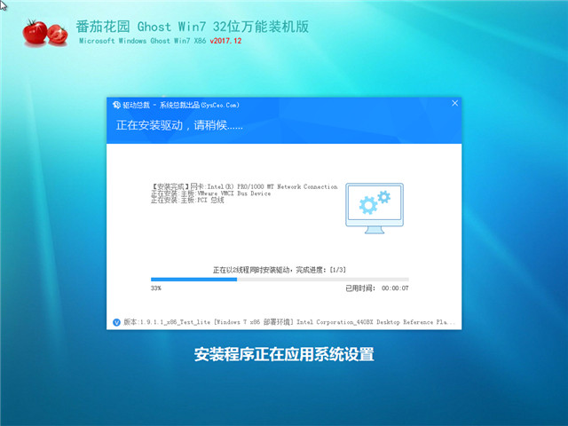 番茄花园 Ghost Win7 32位 万能装机版 v2017.12