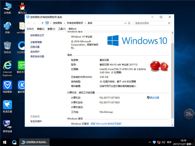 番茄花园 Ghost Win10 x 86 装机专业版v2017.12