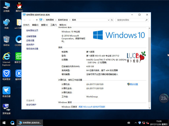 新萝卜家园 Ghost Win10 x 64 经典专业版v2017.12