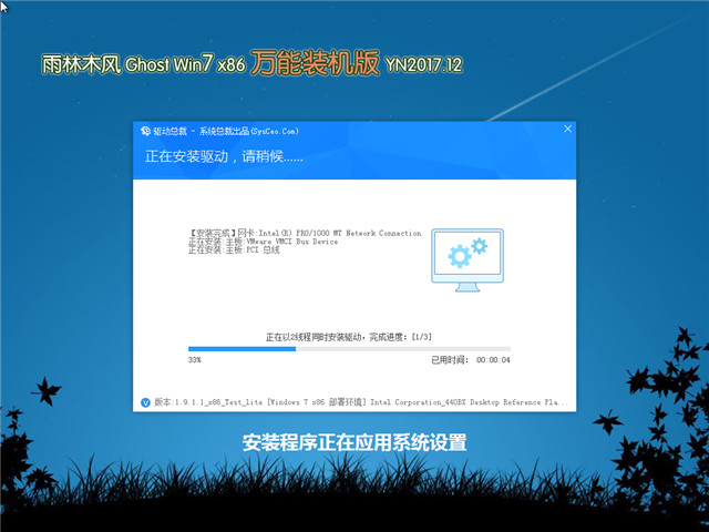 雨林木风 Ghost Win7 32位 万能装机版 v2017.12