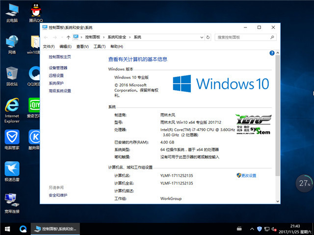 雨林木风 Ghost Win10 x 64 快速装机版v2017.12