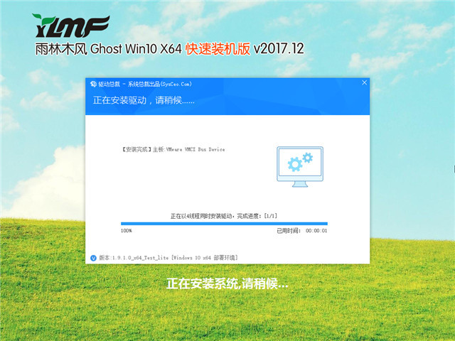 雨林木风 Ghost Win10 x 64 快速装机版v2017.12