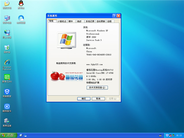 番茄花园 Ghost XP SP3 万能装机版 v2017.12