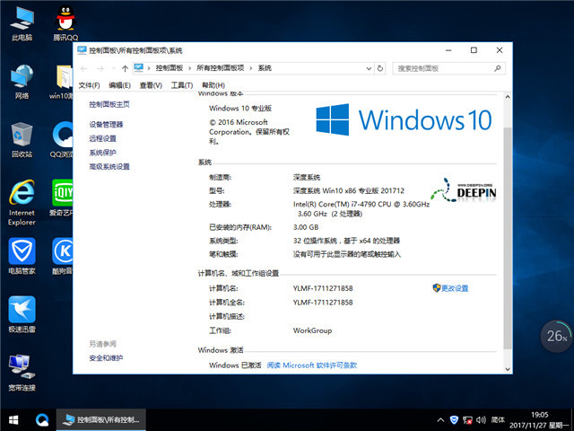 深度技术 Ghost Win10 x 86 安全稳定版v2017.12