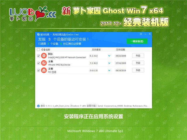 新萝卜家园 Ghost Win7 64位 经典装机版 v2017.12