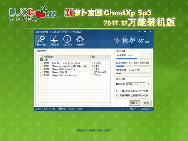 新萝卜家园 Ghost XP SP3 万能装机版 v2017.12