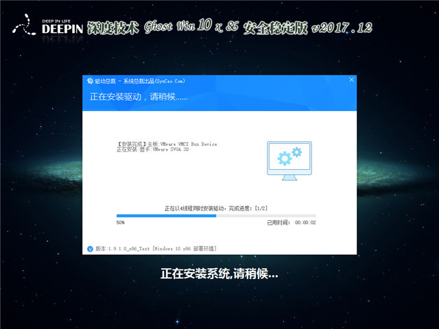 深度技术 Ghost Win10 x 86 安全稳定版v2017.12